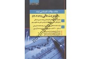 بانک سؤالات کارشناسی ارشد مدیریت مالی (91 تا 1402) محمد کشاورز انتشارات اندیشه ارشد